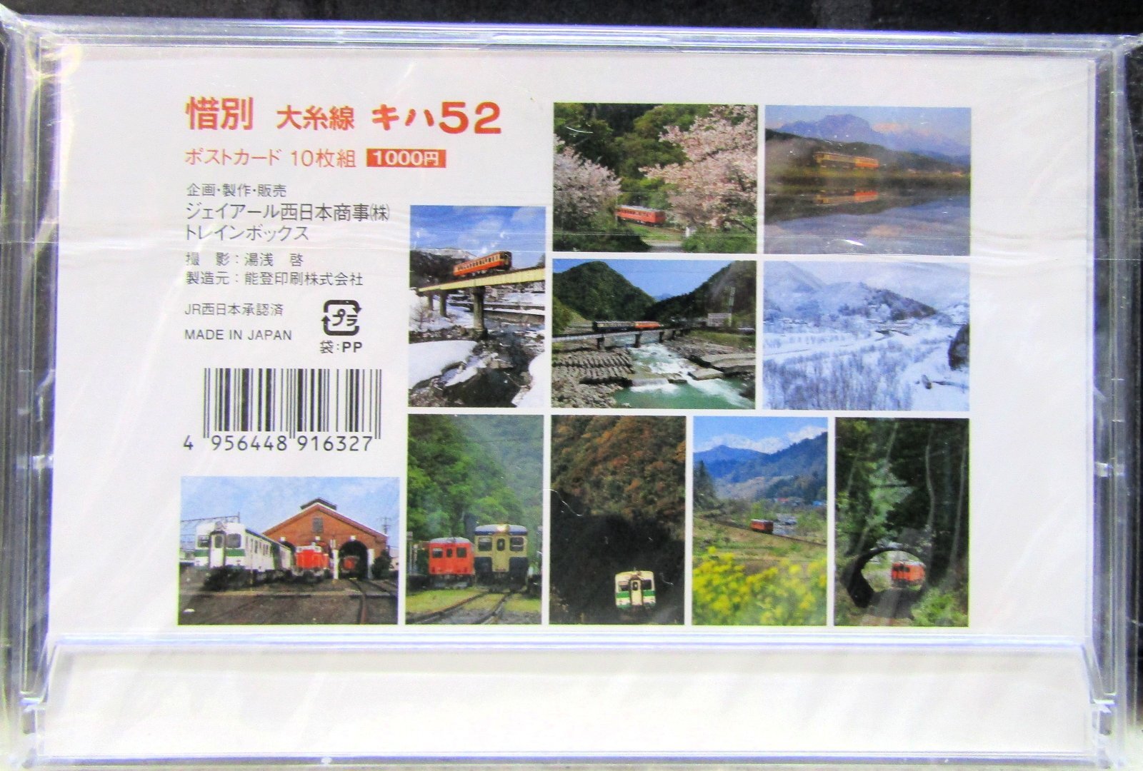 画像2: 「惜別　大糸線　キハ５２」　ポストカード１０枚組 　未開封品