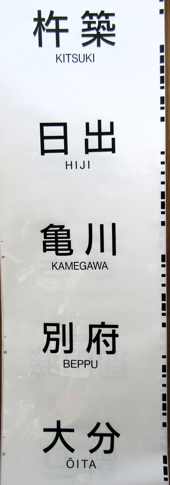 画像10: ８１５系　側面行先幕（熊本）