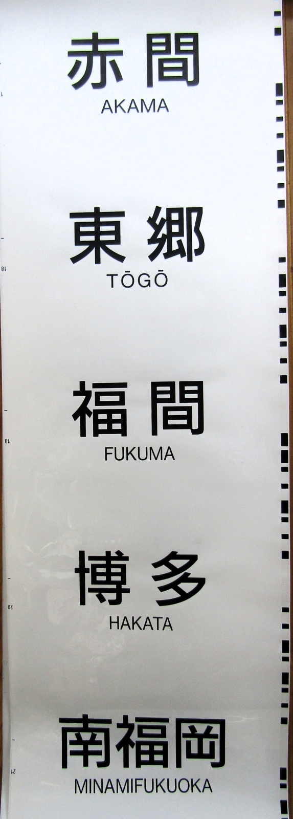 画像4: ８１５系　側面行先幕（熊本）