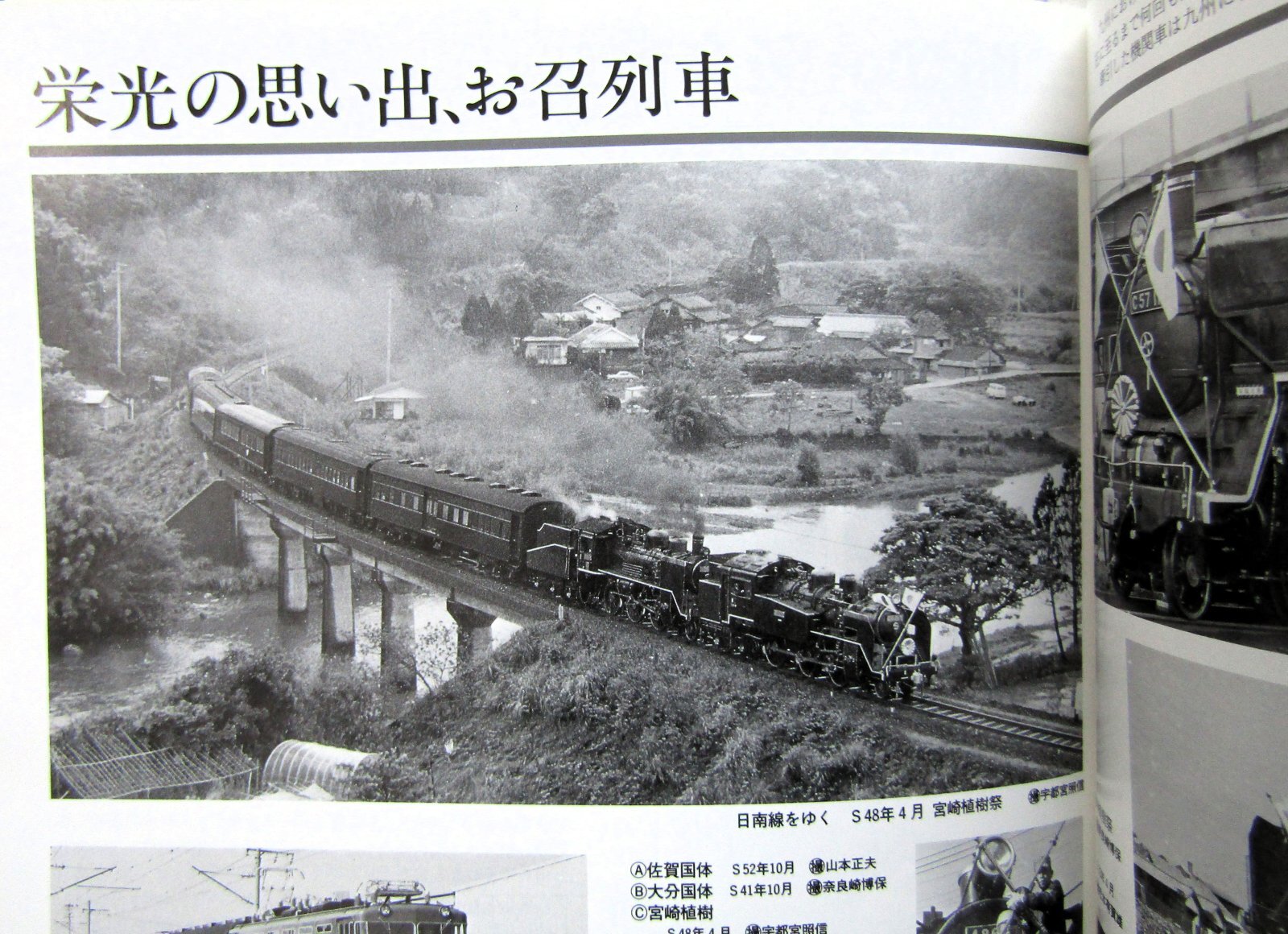 栄光のお召列車