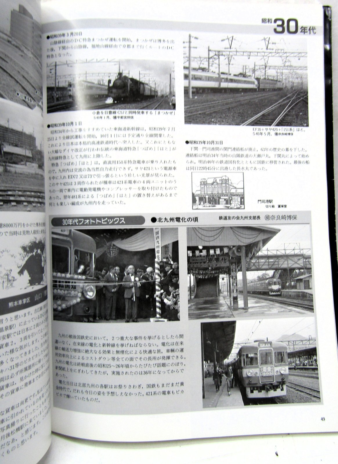 画像8: ありがとう九州の日本国有鉄道　昭６２年３月３１日発行初版