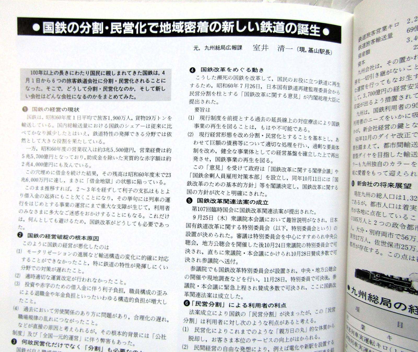 画像15: ありがとう九州の日本国有鉄道　昭６２年３月３１日発行初版