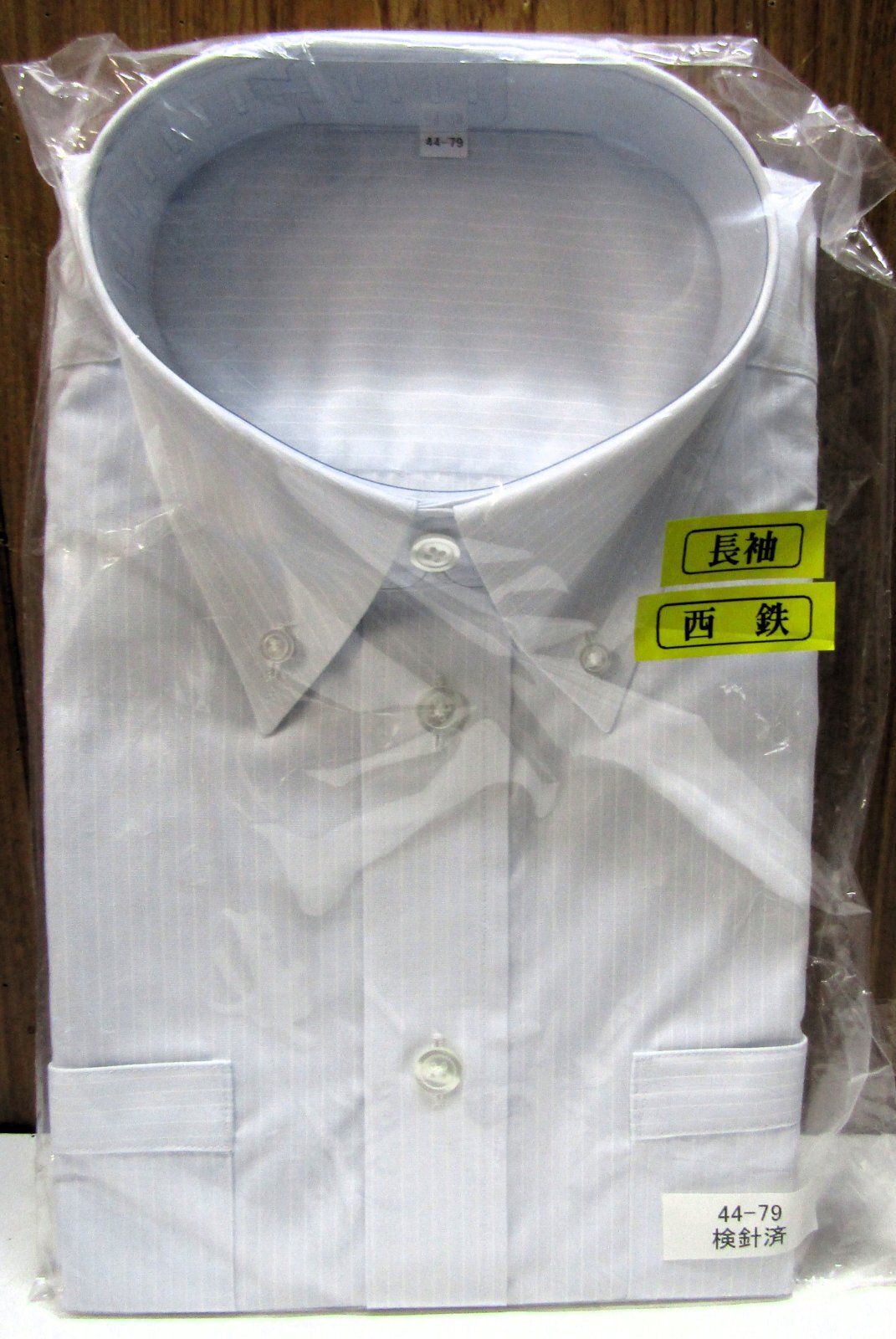 画像1: 西鉄　男子長袖カッター　サイズ；４４－７９　未開封品