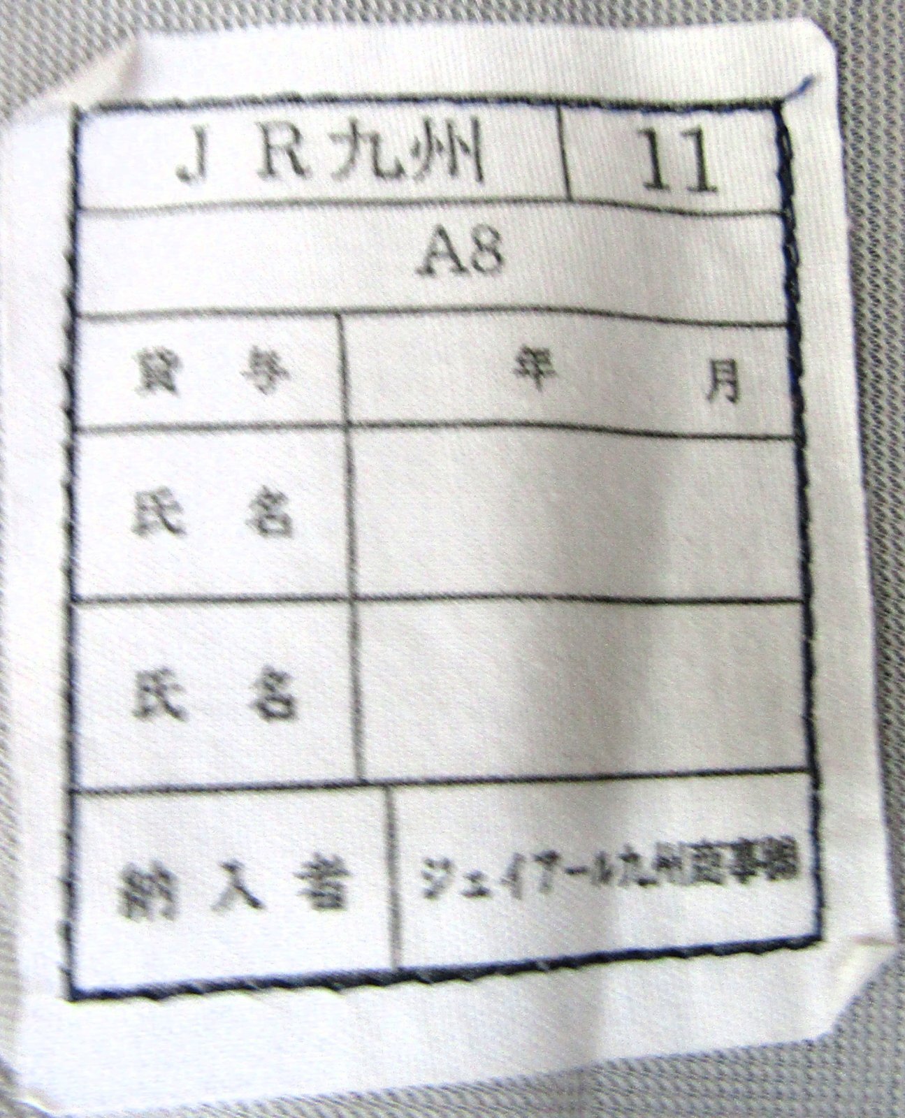 画像7: JR九州　技術夏ズボン　サイズ；Ａ８号　未使用品