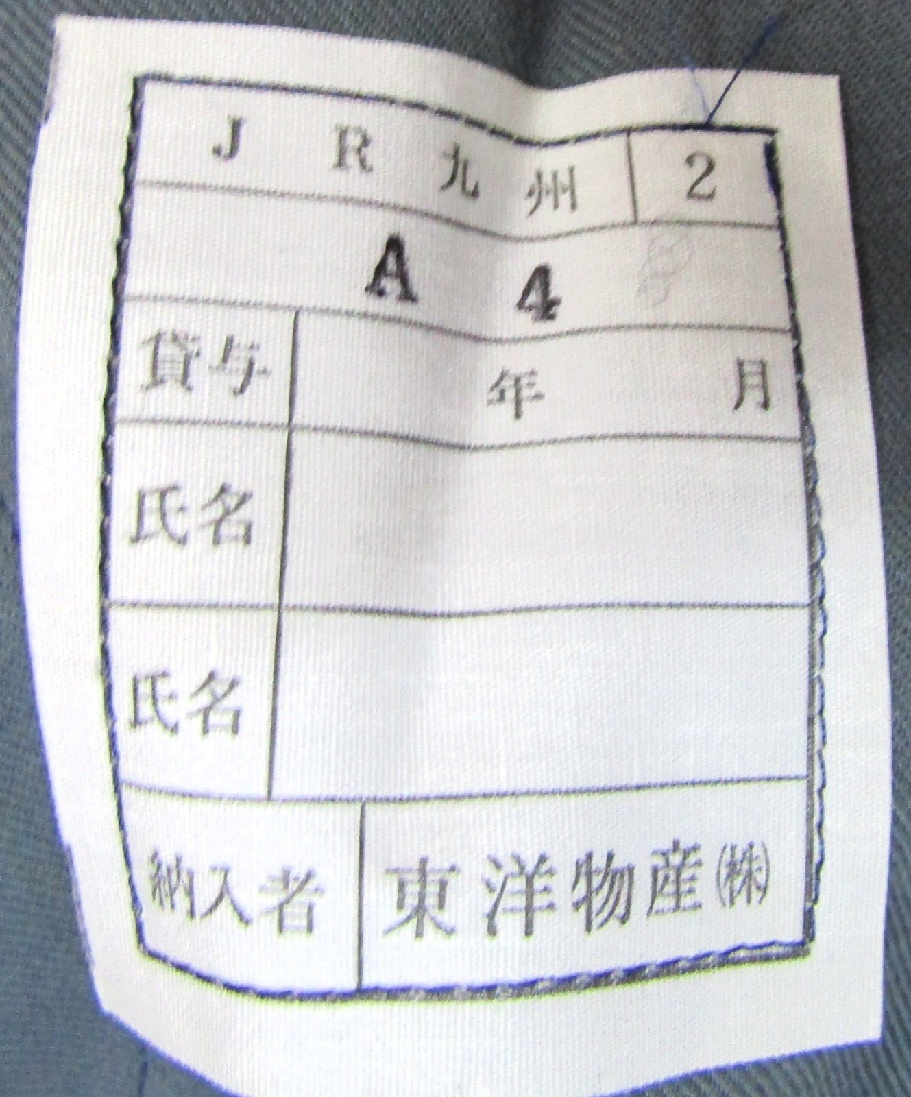 画像5: JR九州　接客合ズボン　サイズ；A4号　未使用品