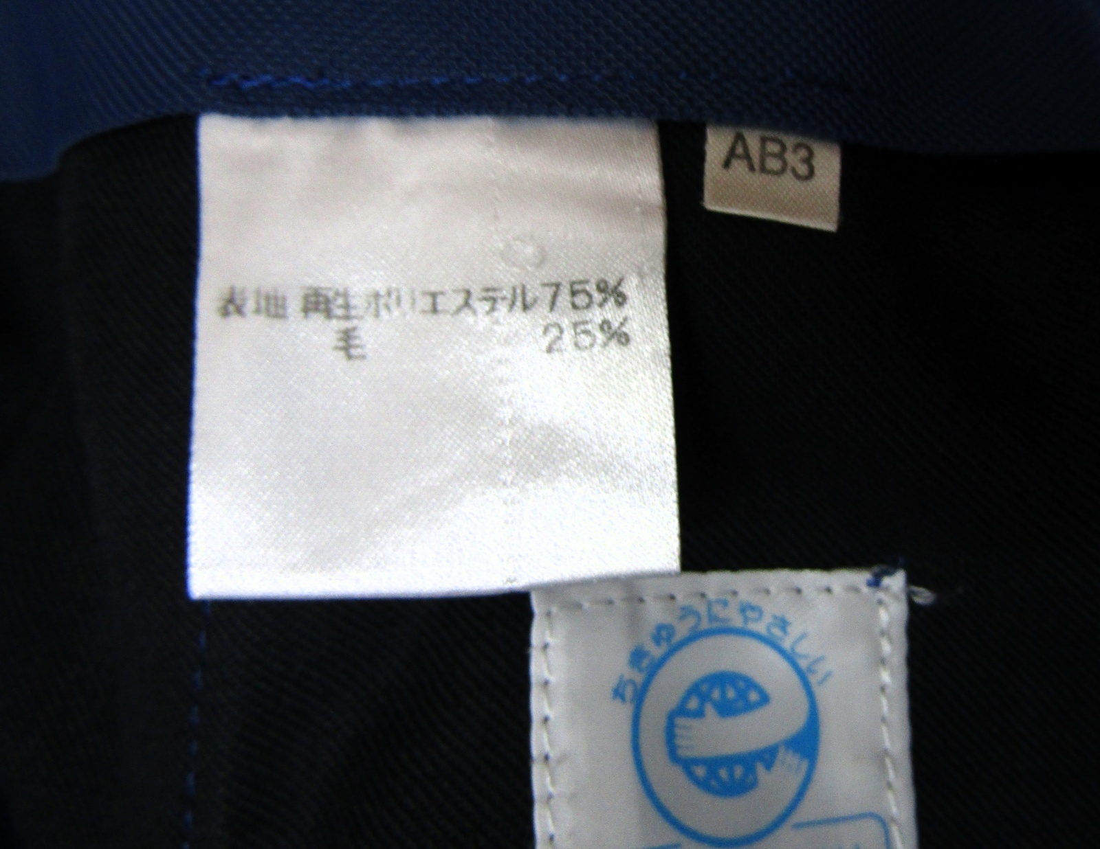 画像4: JR九州　接客合ズボン　サイズ；ＡＢ３号　未使用品