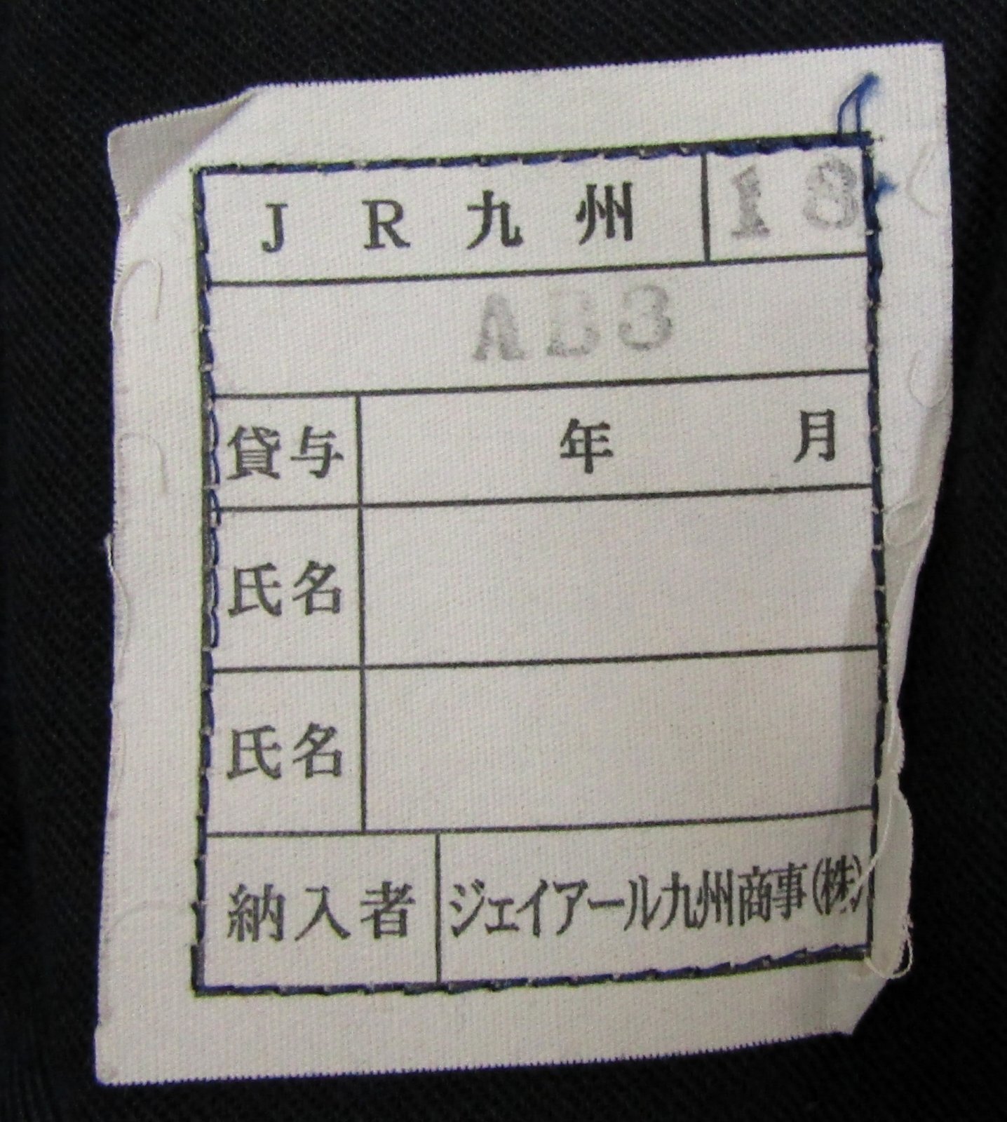 画像5: JR九州　接客合ズボン　サイズ；ＡＢ３号　未使用品