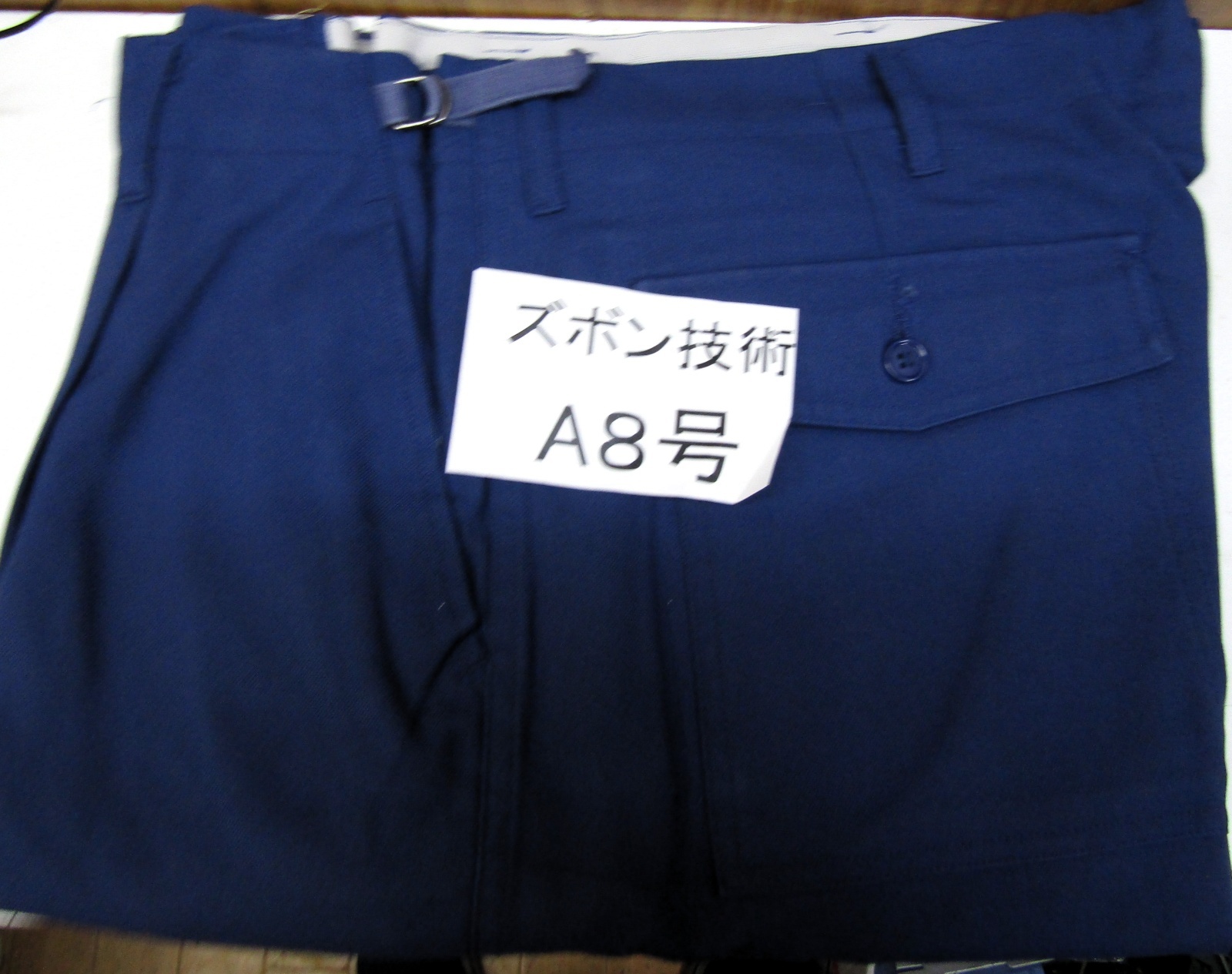 画像5: JR九州　技術夏ズボン　サイズ；Ａ８号　未使用品