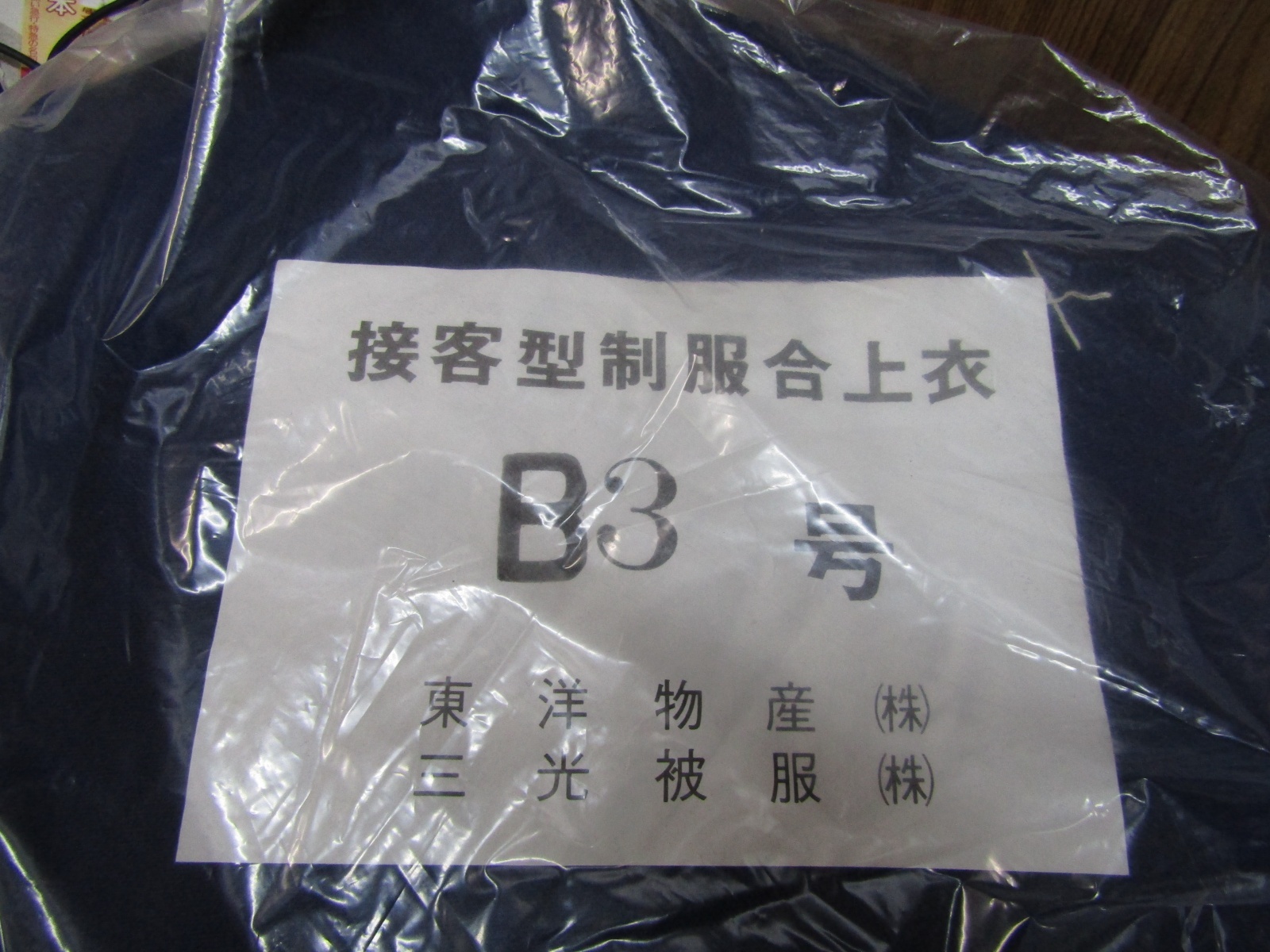 画像6: JR九州　接客上衣　Ｂ３号　未使用