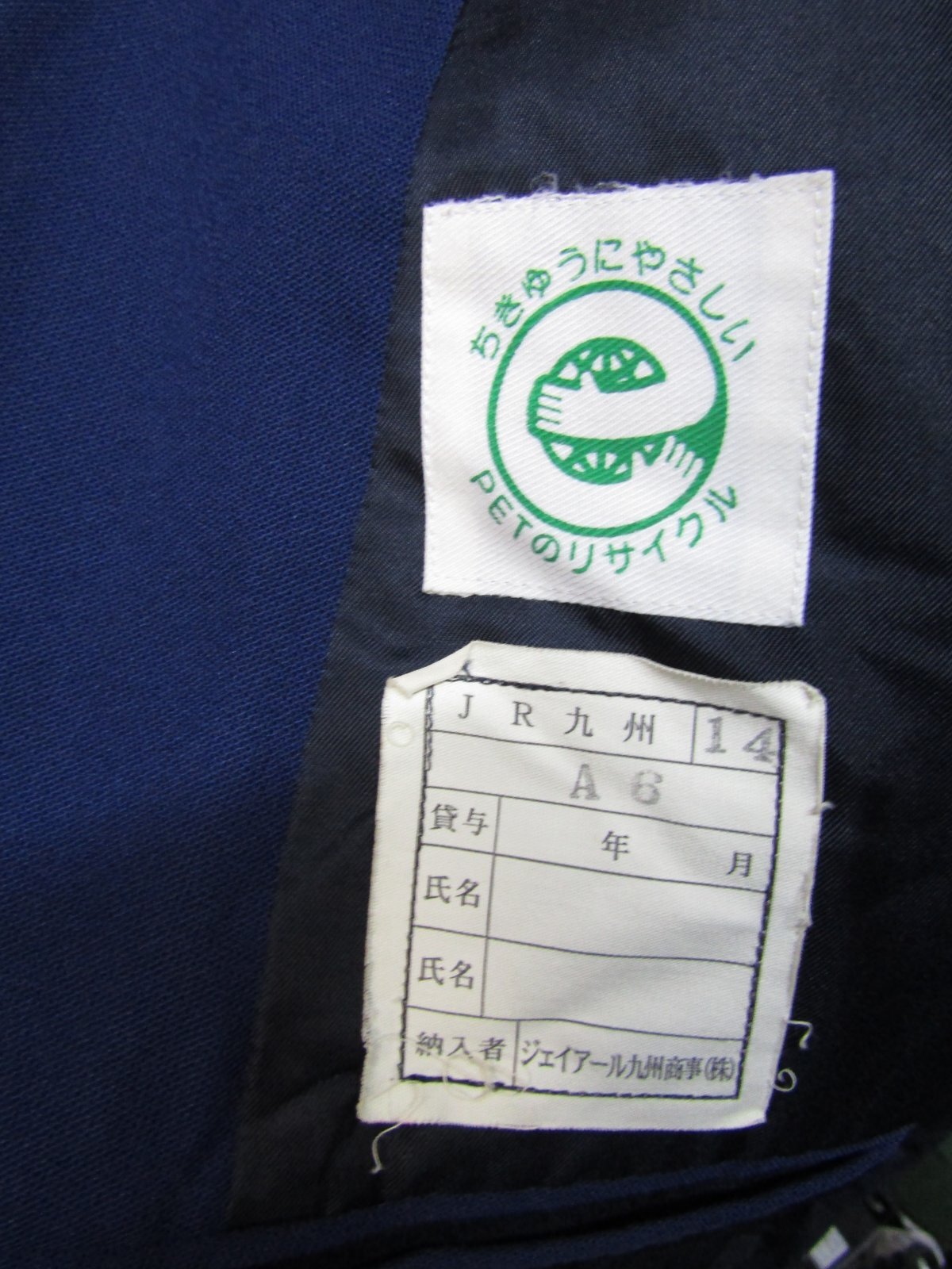 画像6: JR九州　接客上衣　A６号　未使用