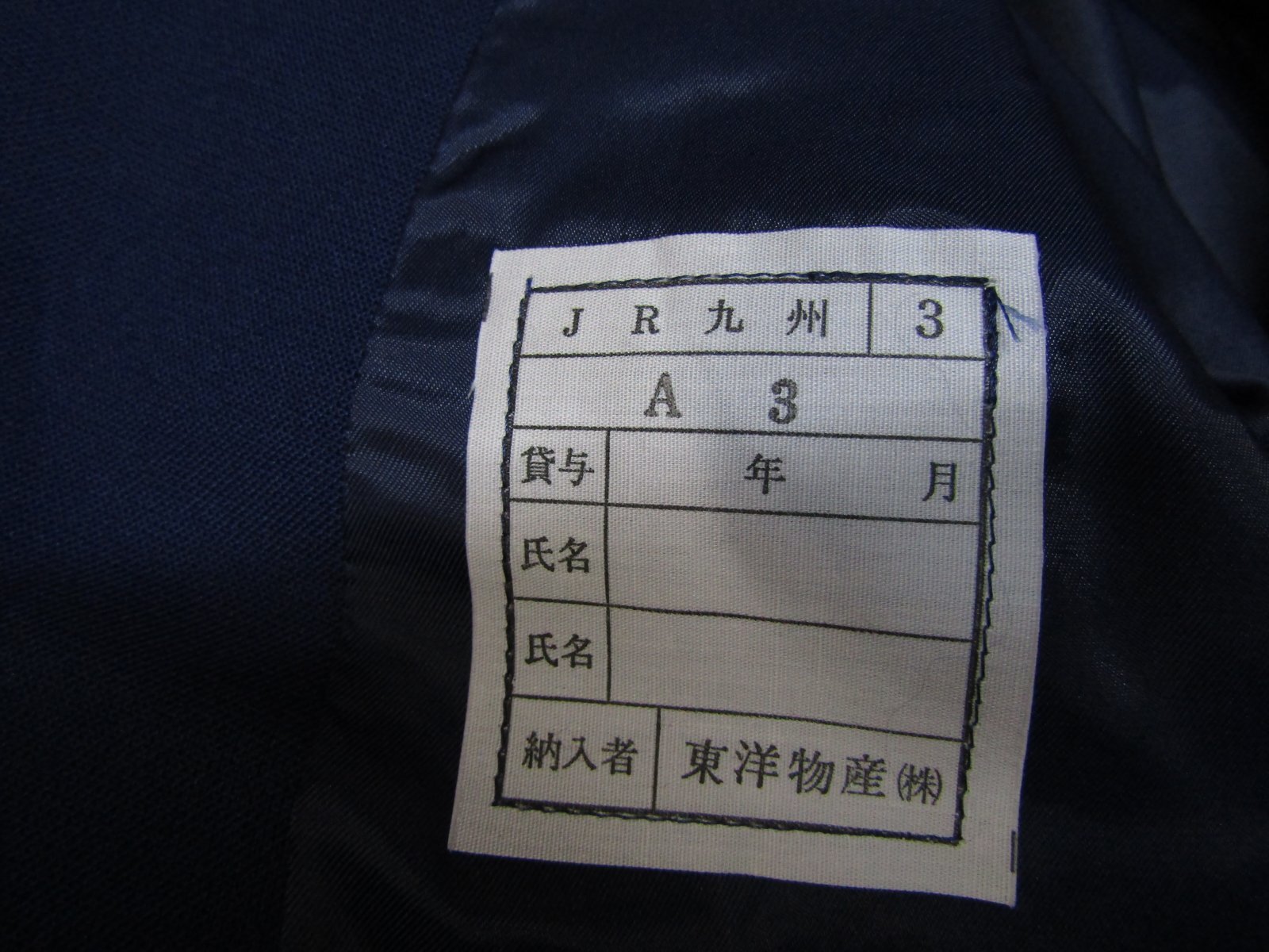 画像8: JR九州　接客上衣　A３号　未使用