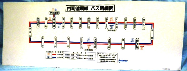 画像1: 西鉄バス　路線図　門司営業所　門司循環線