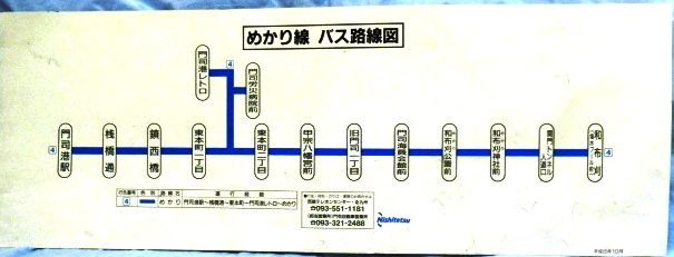 画像1: 西鉄バス　路線図　門司営業所　「４系統　めかり線」
