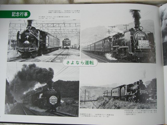 画像: 写真集『九州の蒸気機関車」