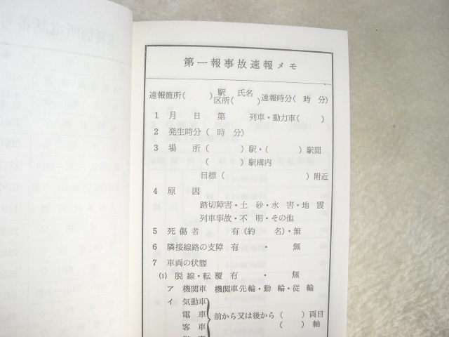 画像: 動力車乗務員手帳（乙）　広島鉄道管理局