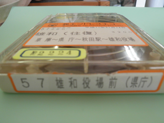 画像: 秋田中央交通バス　「雄和線　車庫ー県庁ー秋田駅ー雄和役場」