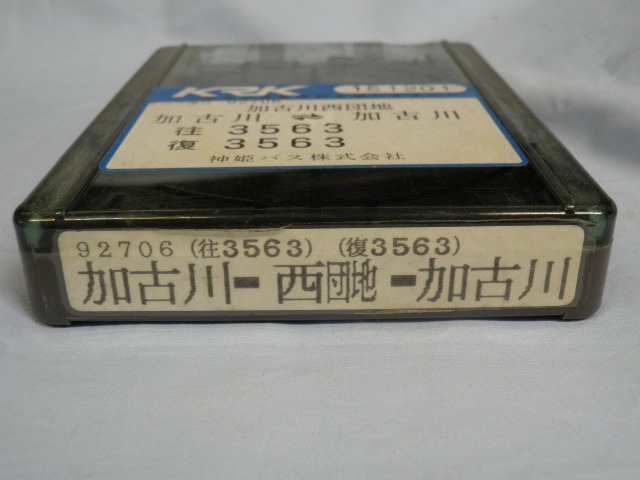画像: 神姫バステープ　Ｎｏ９２７０６　加古川ー西団地ー加古川