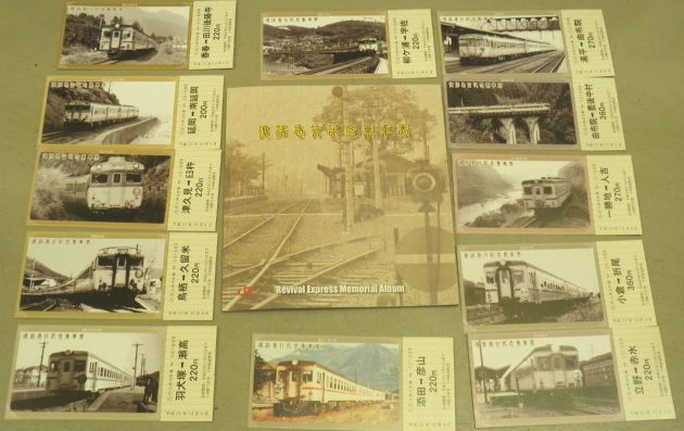 画像1: ＪＲ九州　復活急行記念乗車券　（大分支社　６駅限定発売）