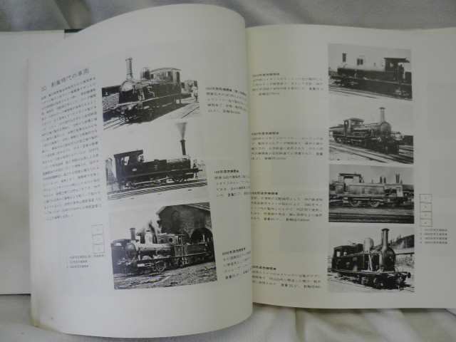 即日出荷 日本国有鉄道百年史 1 日本国有鉄道百年史全14巻＋索引便覧
