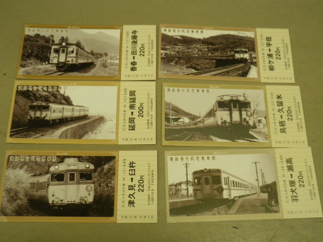 画像: ＪＲ九州　復活急行記念乗車券　（大分支社　６駅限定発売）