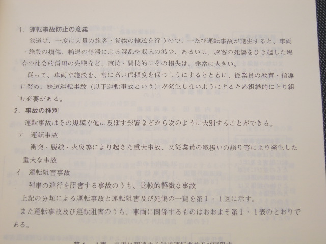 画像: 車両検修の基礎知識　平成３年　ＪＲ九州