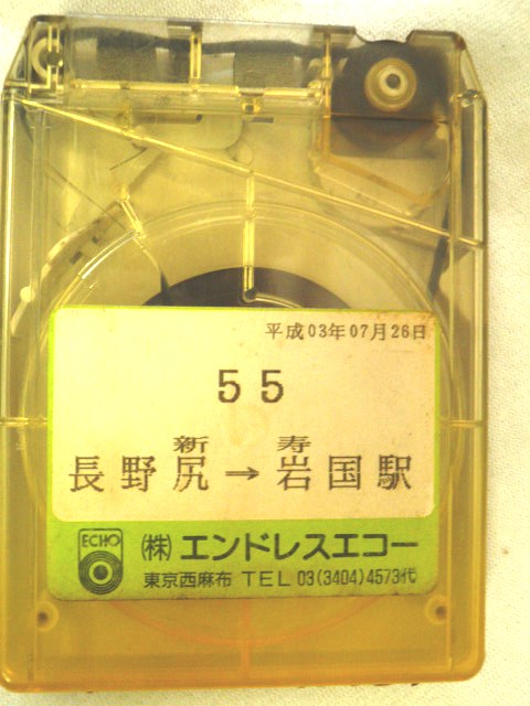 画像1: 岩国市営バス　「５５　長野尻ー新寿ー岩国駅」